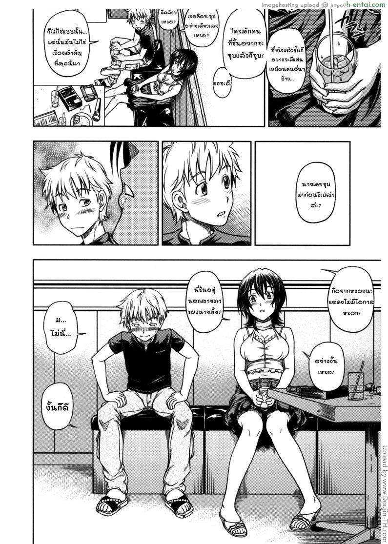 จุมพิตสื่อรัก - แผ่น 8