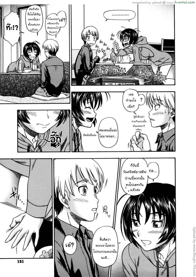 กับดักร้อนรักของสาวน้อย - แผ่น 3