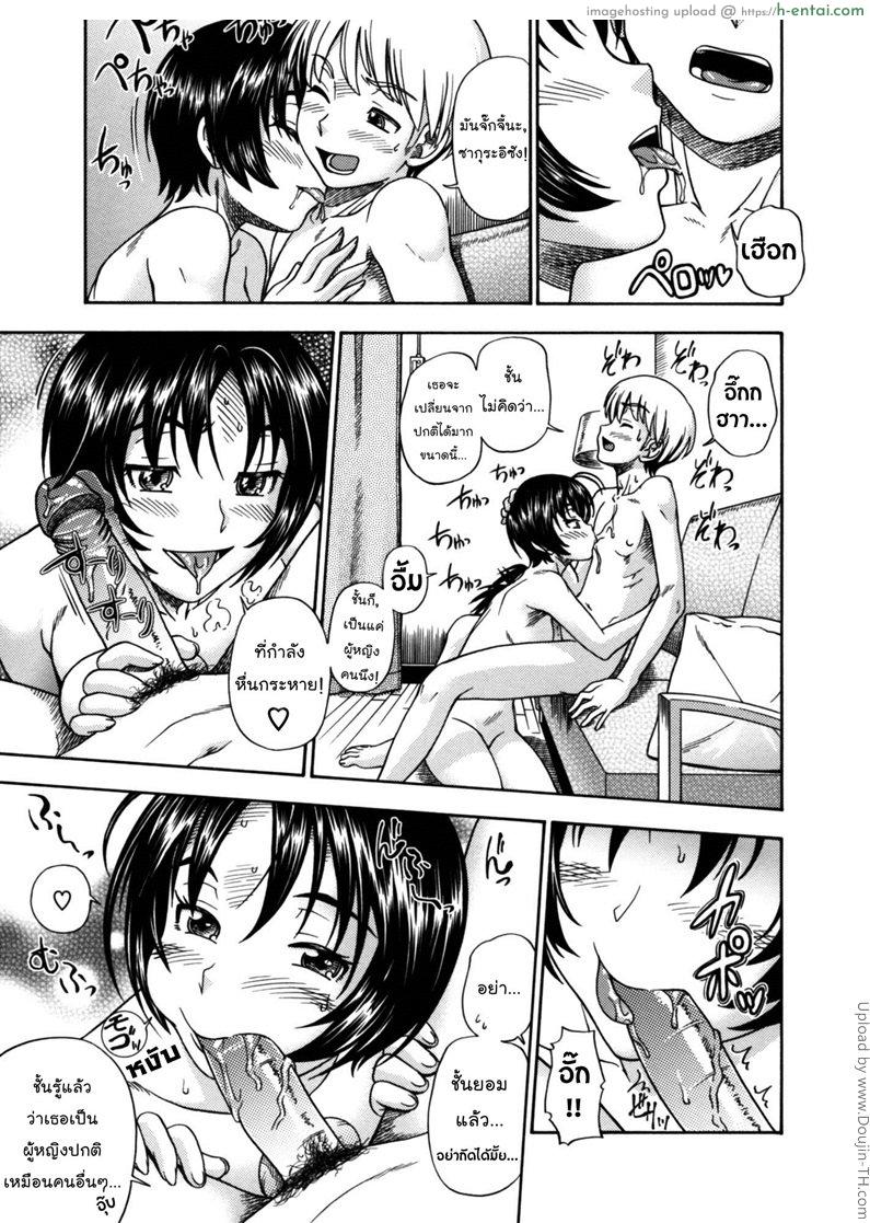 กับดักร้อนรักของสาวน้อย - แผ่น 11