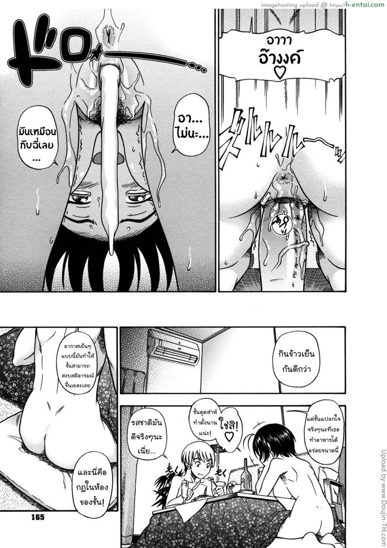 กับดักร้อนรักของสาวน้อย - แผ่น 17