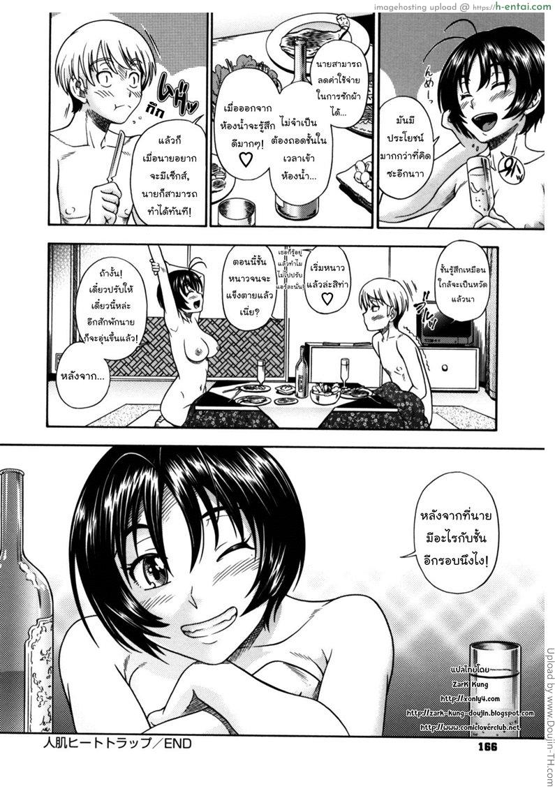 กับดักร้อนรักของสาวน้อย - แผ่น 18