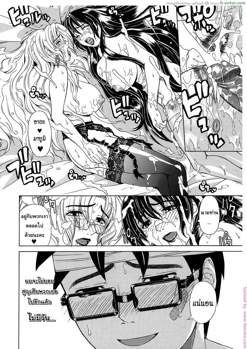 รุ่นพี่ปะทะรุ่นน้อง 4 - แผ่น 24