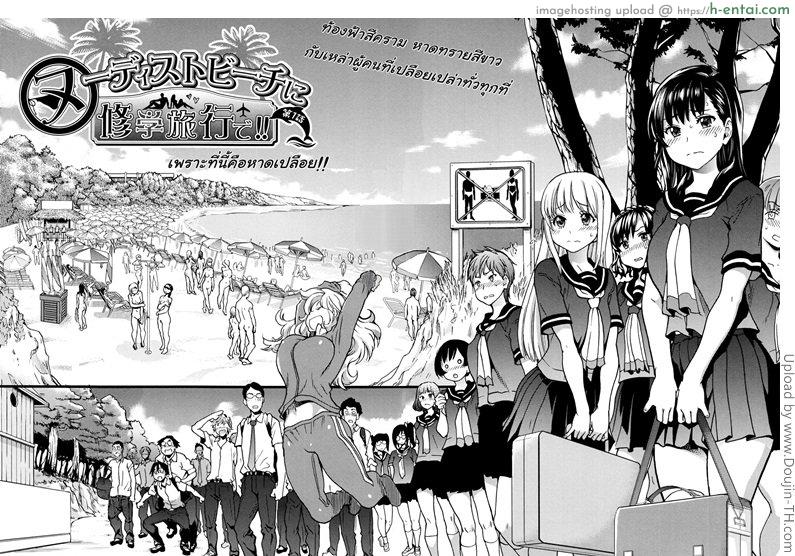 ทริปในฝัน ไปหาดเปลือย 1 - แผ่น 2