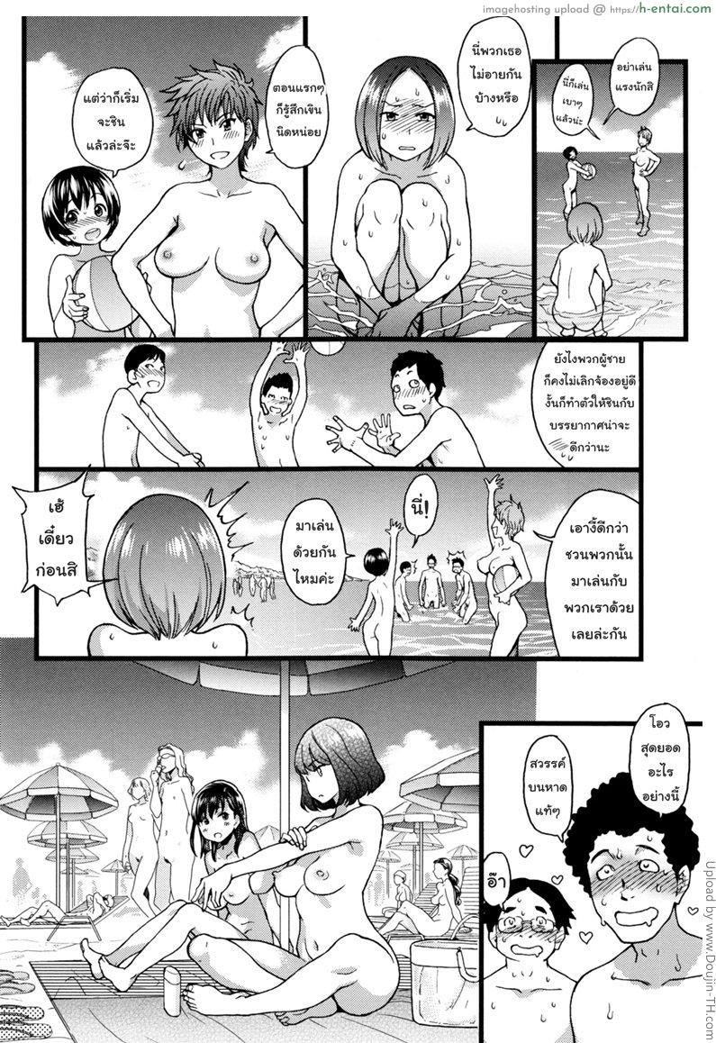 ทริปในฝัน ไปหาดเปลือย 1 - แผ่น 17