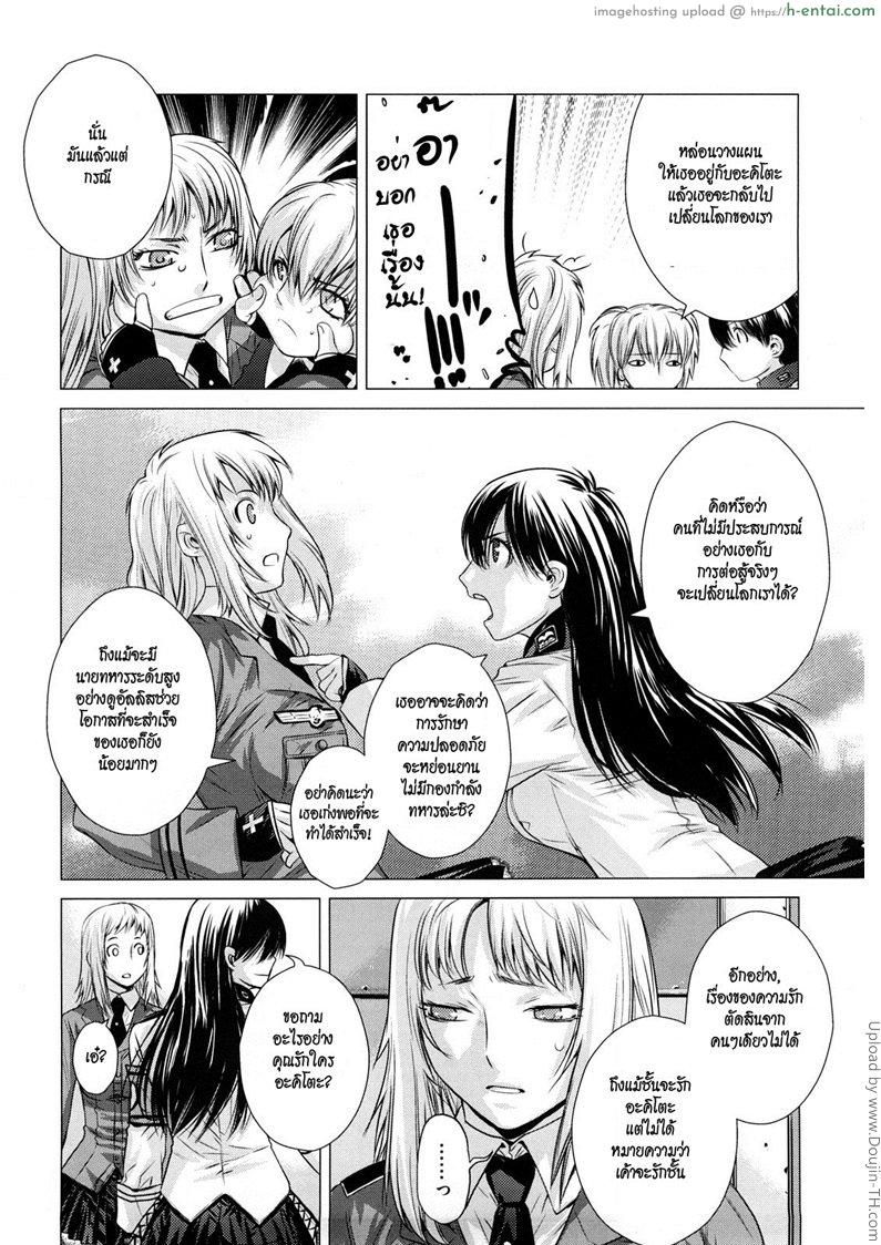 เชื่อมสัมพันธ์สาวต่างมิติ 5 จบ - แผ่น 4