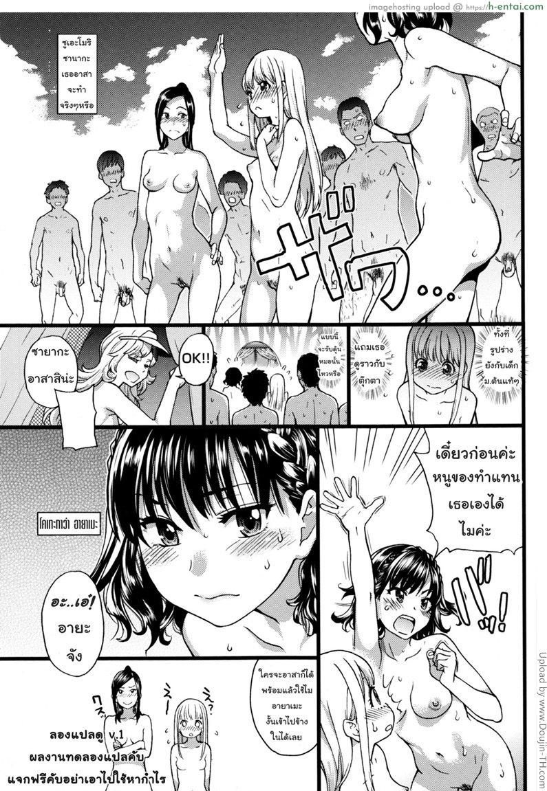 โดจิน ทริปในฝัน ไปหาดเปลือย 3 Nudist Beach Ni Syuugaku Ryokoude 3 แปลไทย 1