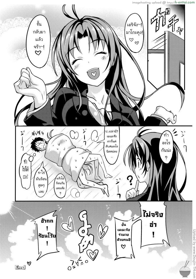 องศาเสียว อุณหภูมิเดือด - แผ่น 13