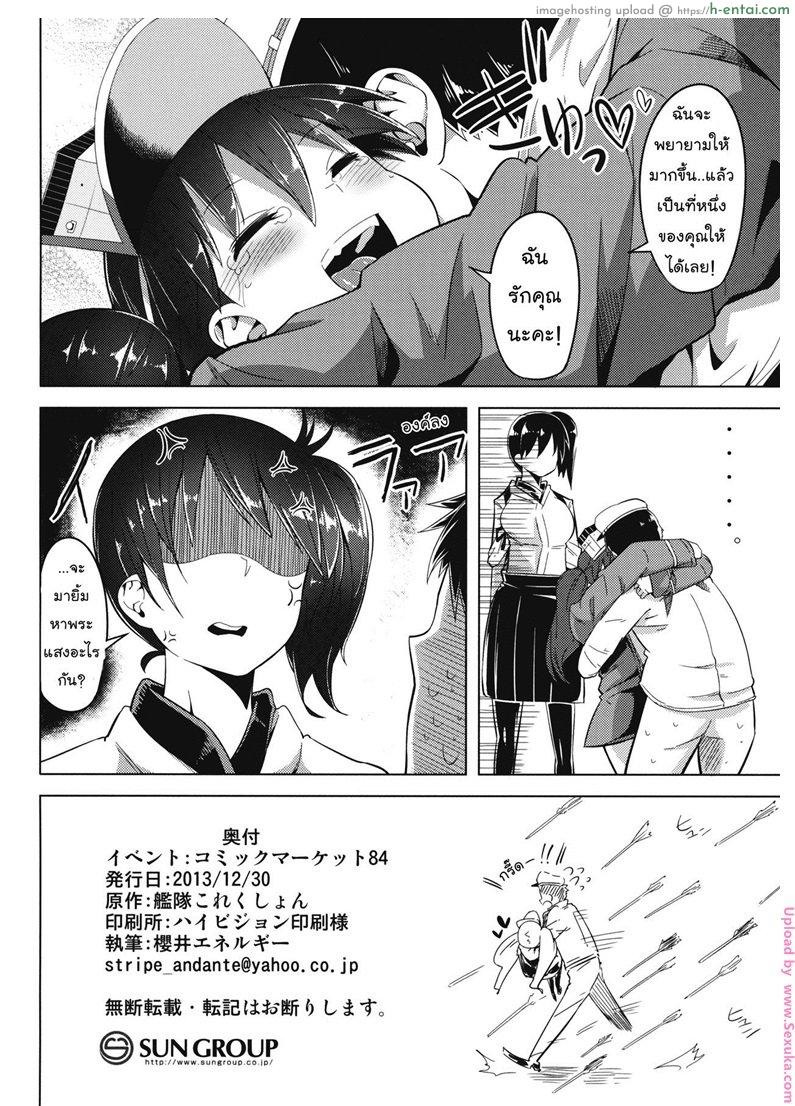 เรื่องเดียวที่ไม่ยอม - แผ่น 21