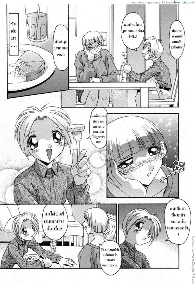 ความแตกว่าแม่เสี้ยน 1 - แผ่น 10