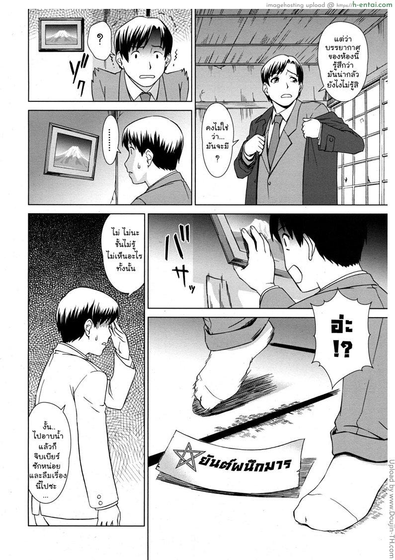 เพื่อนร่วมห้องไม่รับเชิญ - แผ่น 4