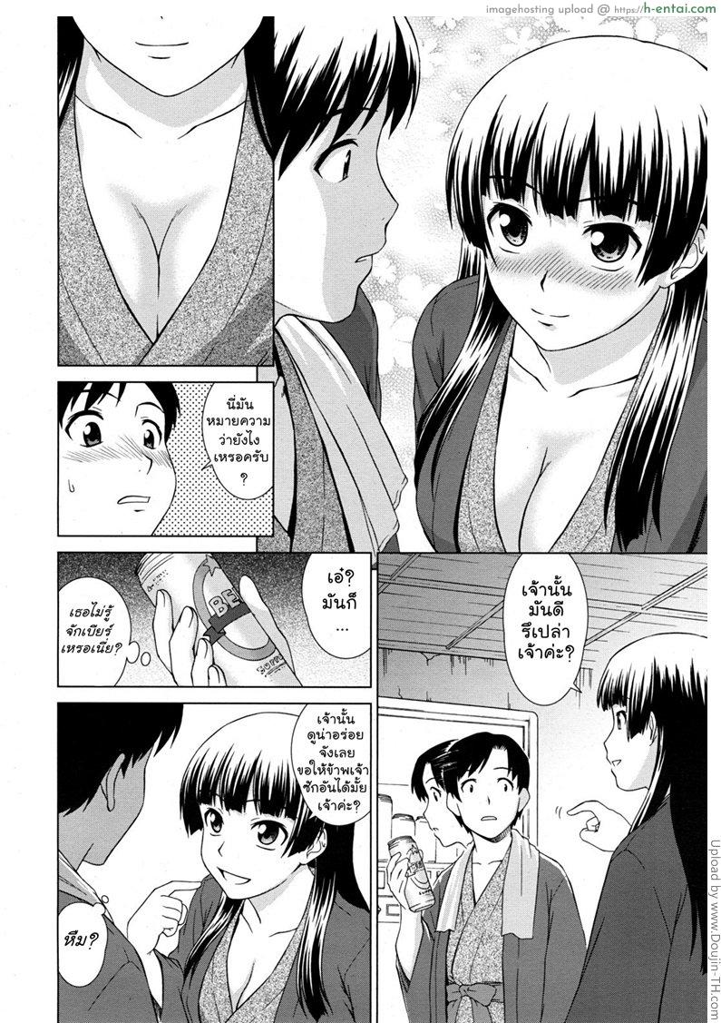 เพื่อนร่วมห้องไม่รับเชิญ - แผ่น 8