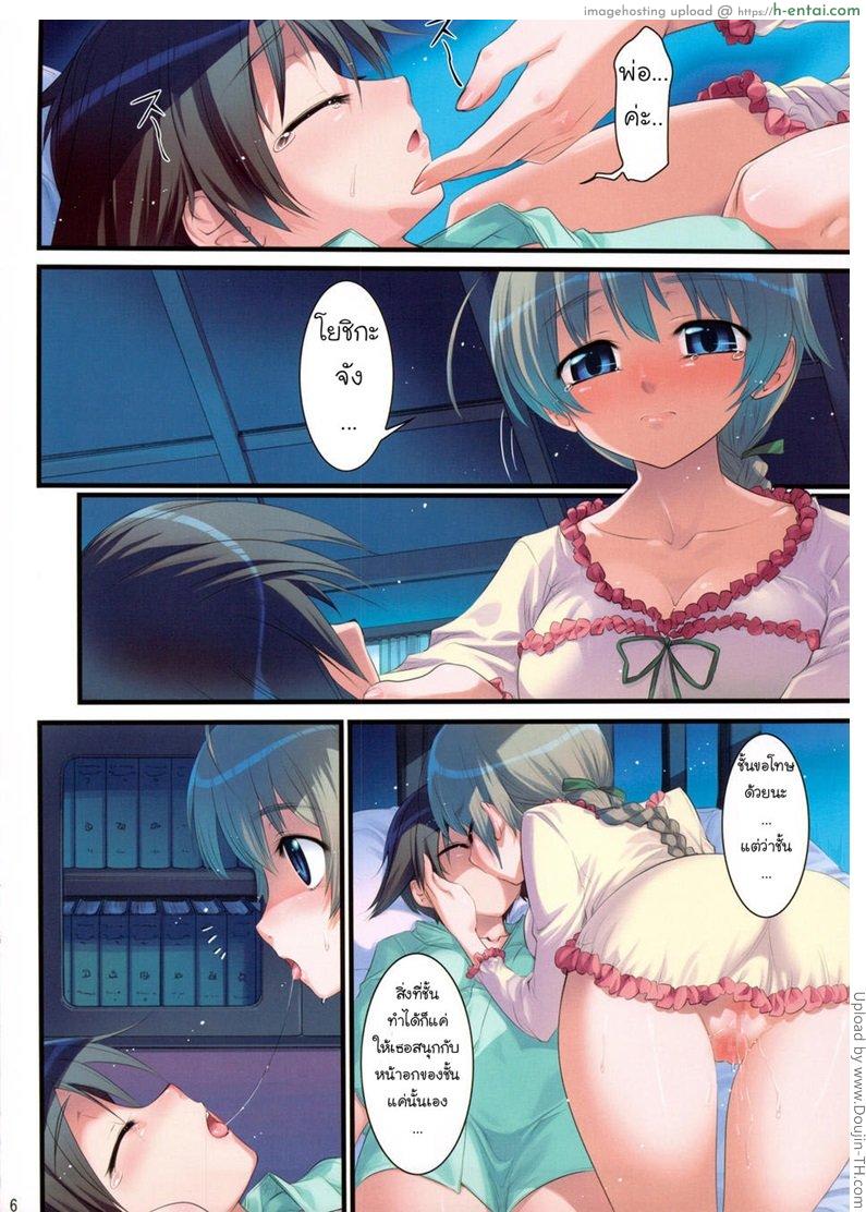 อมแล้วดูดฉบับสาวๆ - แผ่น 5