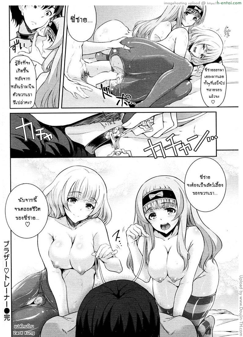 ครูฝึกของพี่ชาย - แผ่น 18