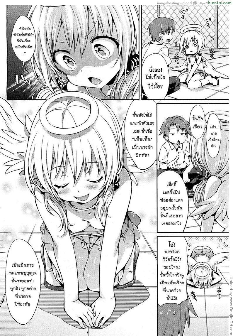 ติดใจจนไม่อยากกลับสวรรค์ - แผ่น 2