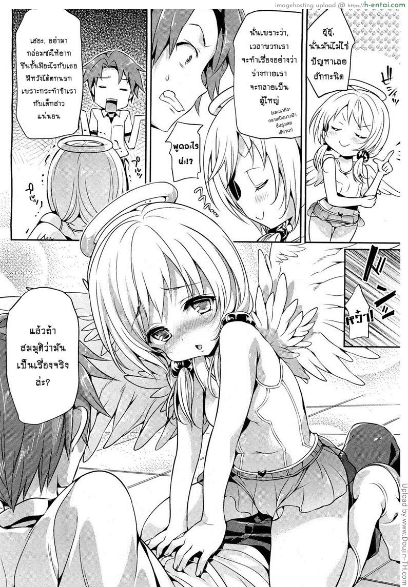 ติดใจจนไม่อยากกลับสวรรค์ - แผ่น 4