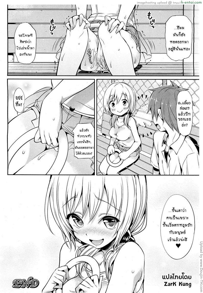 ติดใจจนไม่อยากกลับสวรรค์ - แผ่น 20