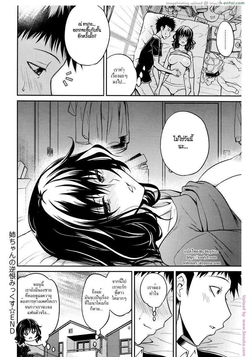 ขออึ้บสักทีก่อนตาย - แผ่น 20