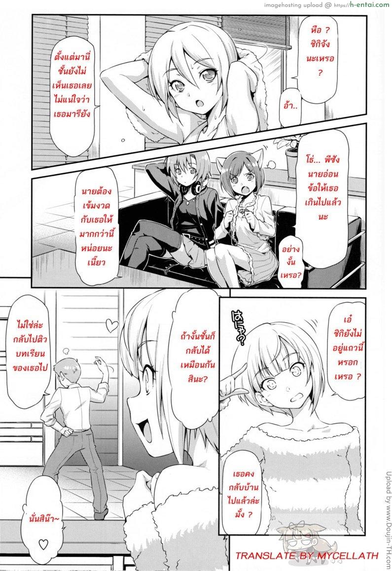 จับไอดอลมาขย่ม - แผ่น 2