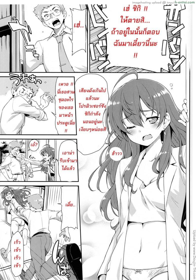 จับไอดอลมาขย่ม - แผ่น 4