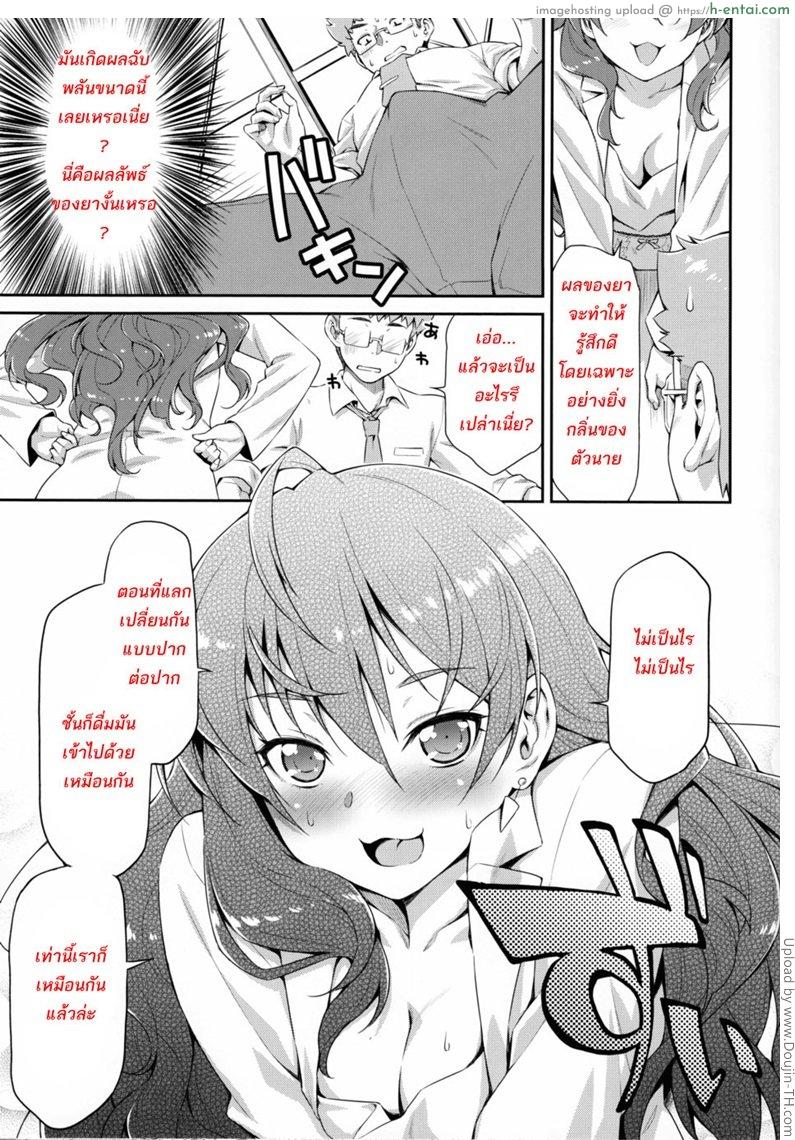 จับไอดอลมาขย่ม - แผ่น 8