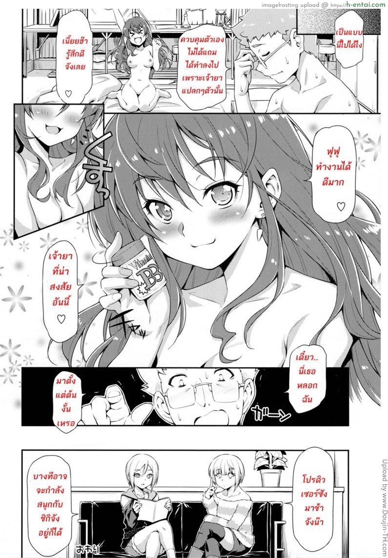 จับไอดอลมาขย่ม - แผ่น 24