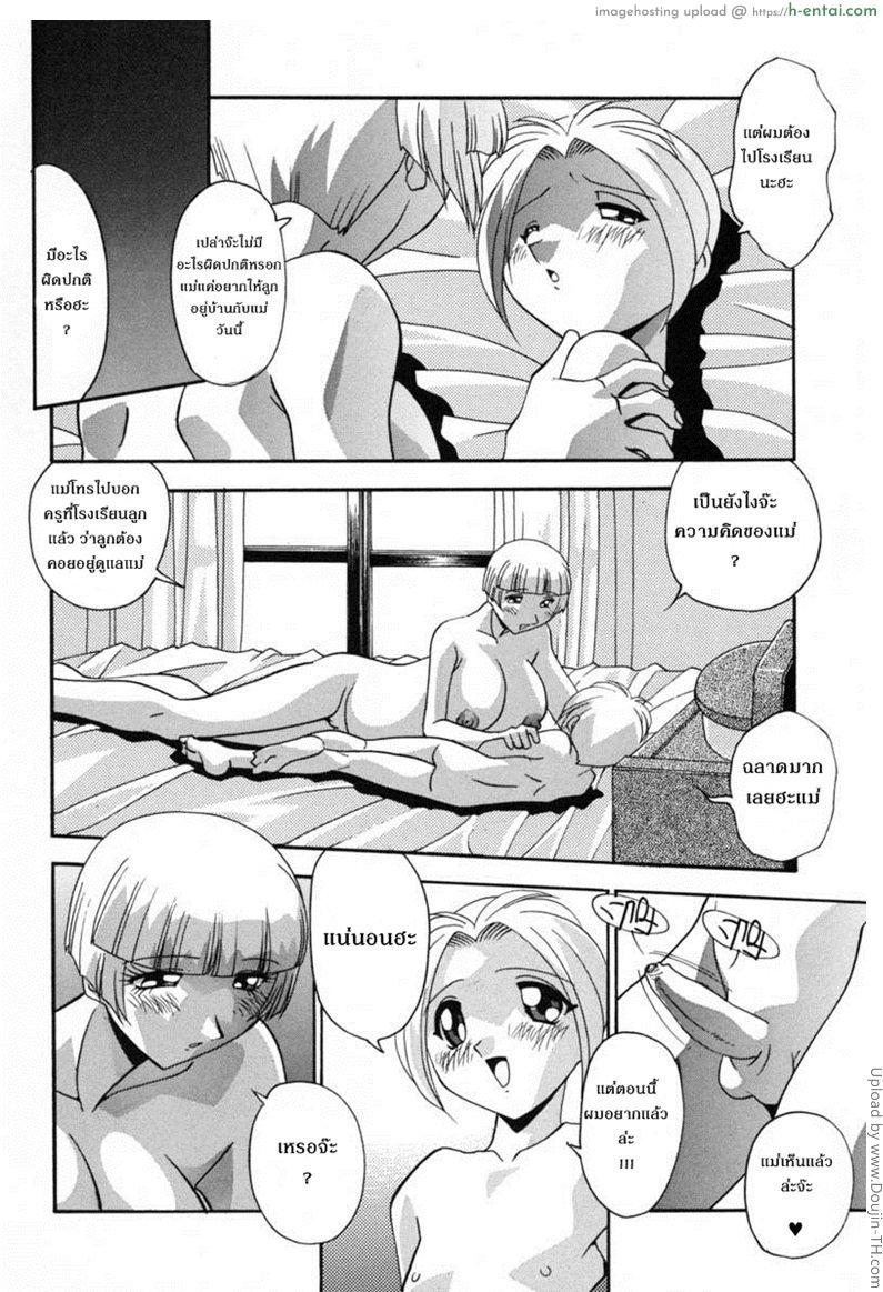 ความแตกว่าแม่เสี้ยน 3 จบ - แผ่น 5