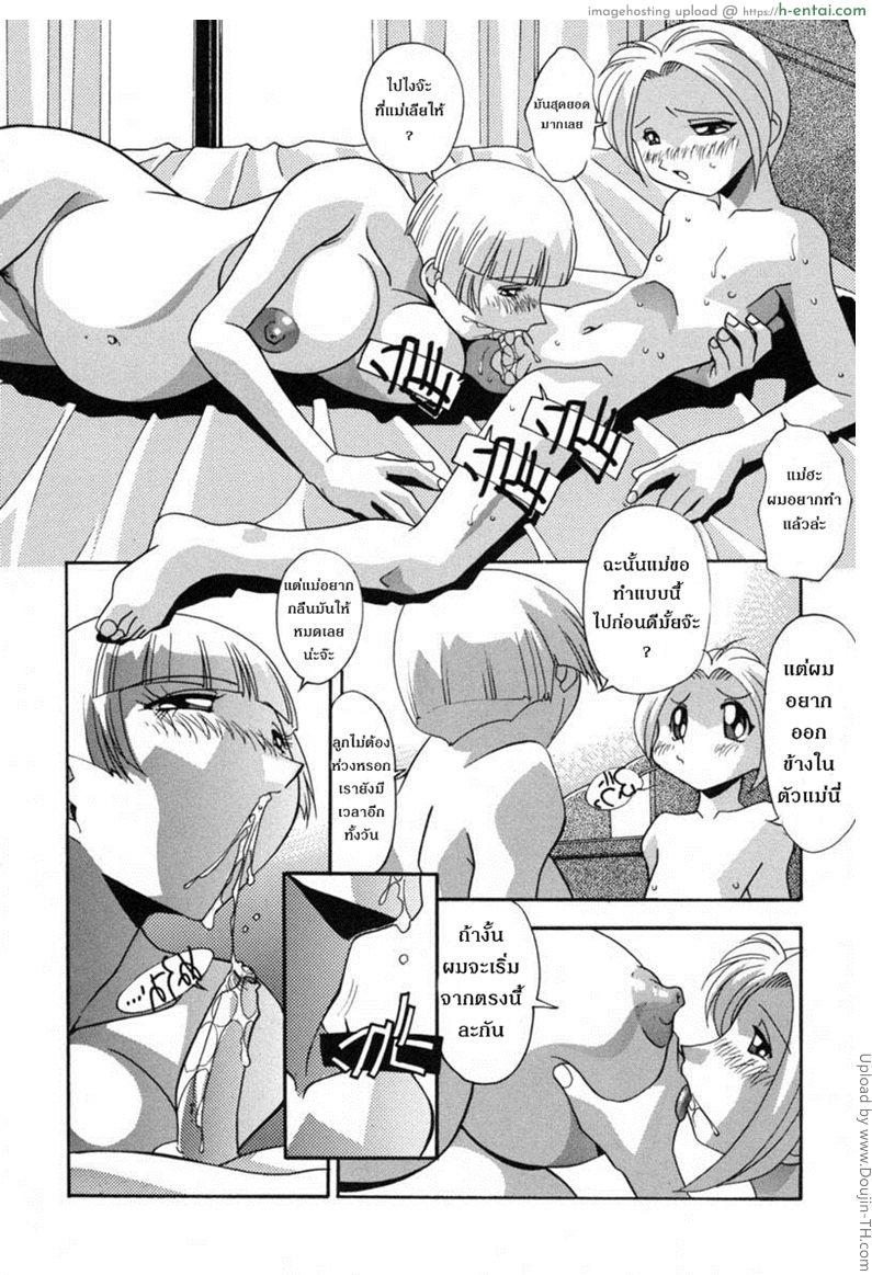 ความแตกว่าแม่เสี้ยน 3 จบ - แผ่น 8