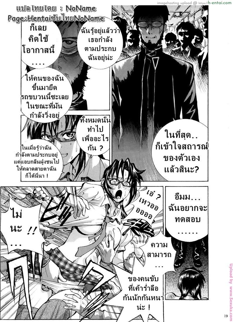 ตามประกบจบที่ลวนลาม - แผ่น 16