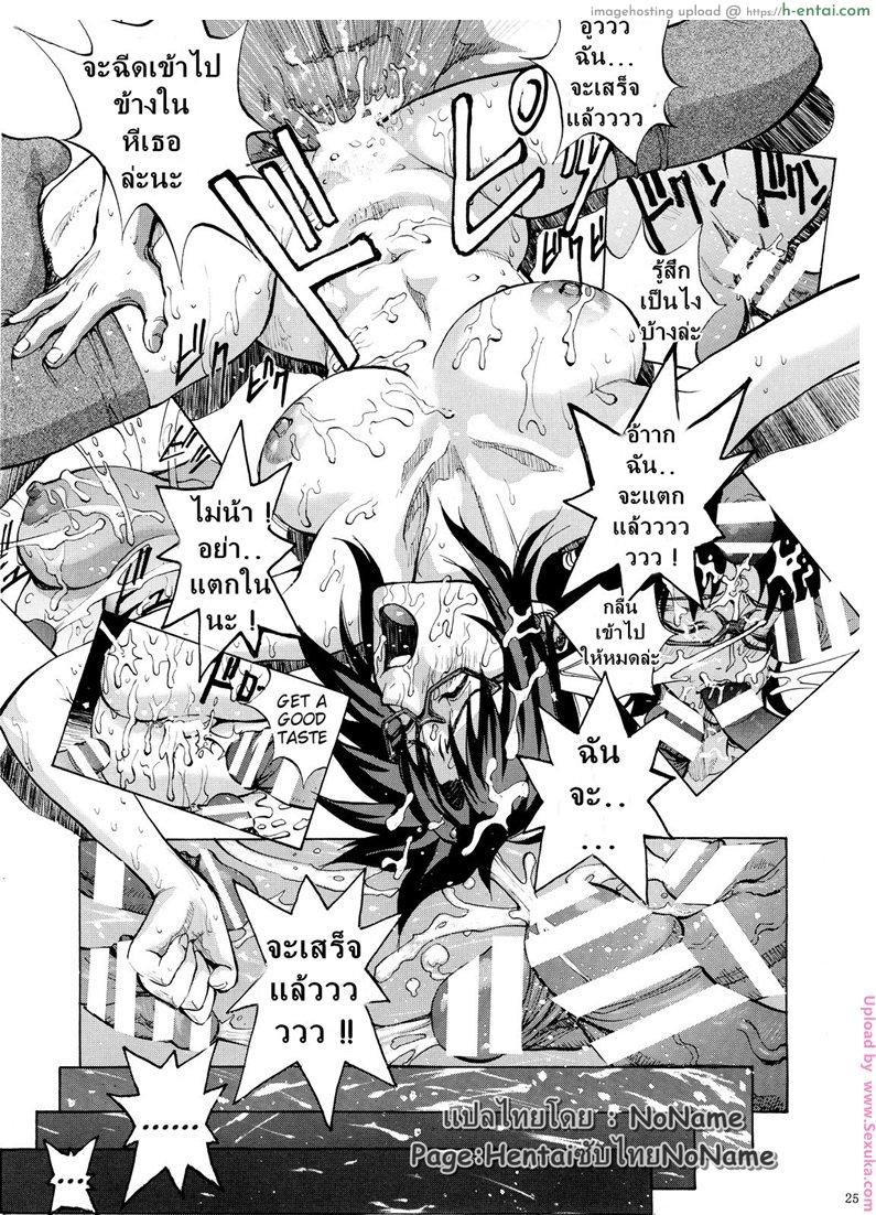 ตามประกบจบที่ลวนลาม - แผ่น 22