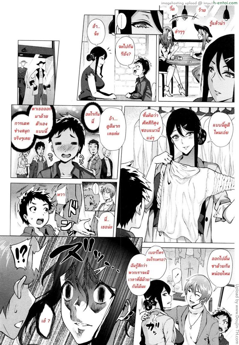 สต๊อกเกอร์สาว 3 จบ - แผ่น 4