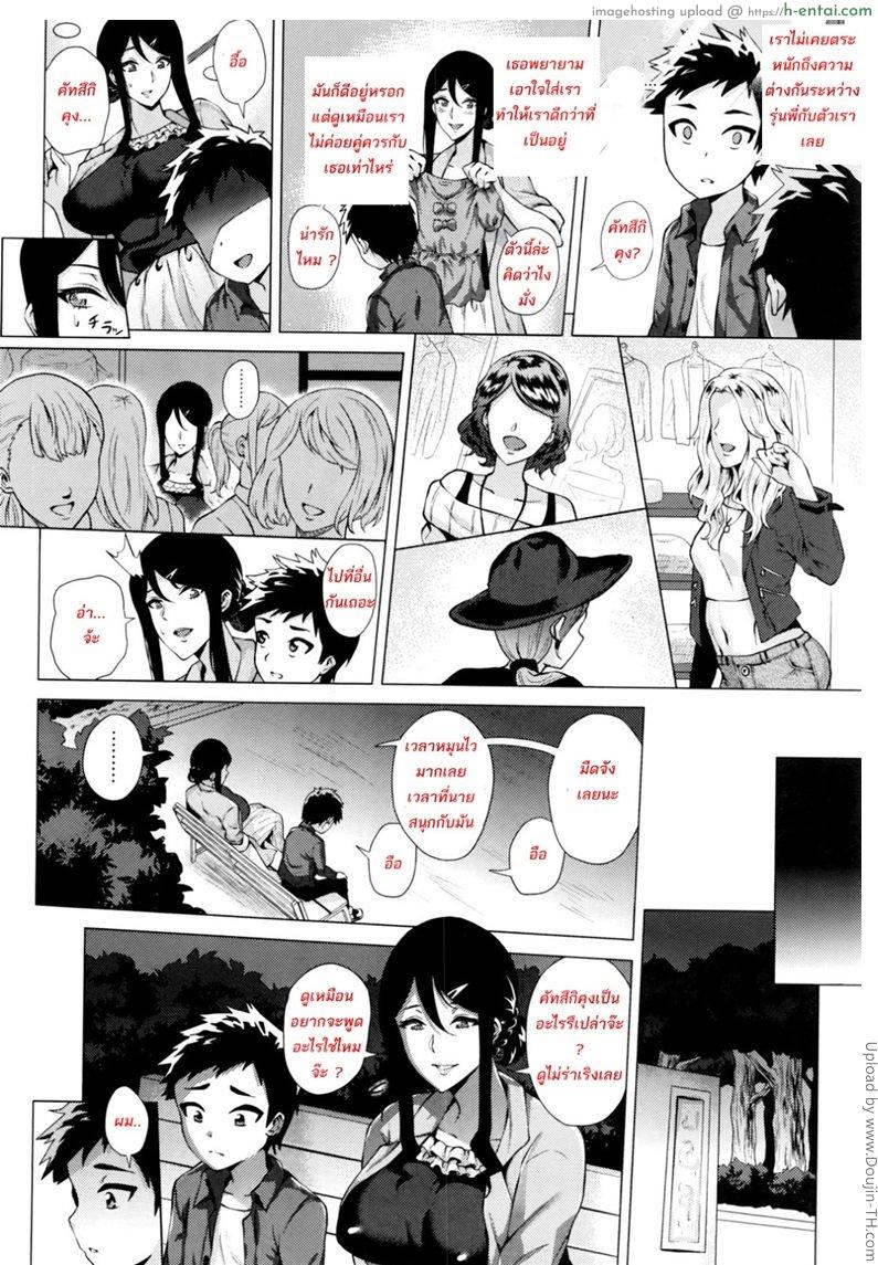 สต๊อกเกอร์สาว 3 จบ - แผ่น 6