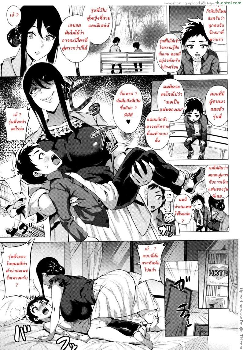 สต๊อกเกอร์สาว 3 จบ - แผ่น 7