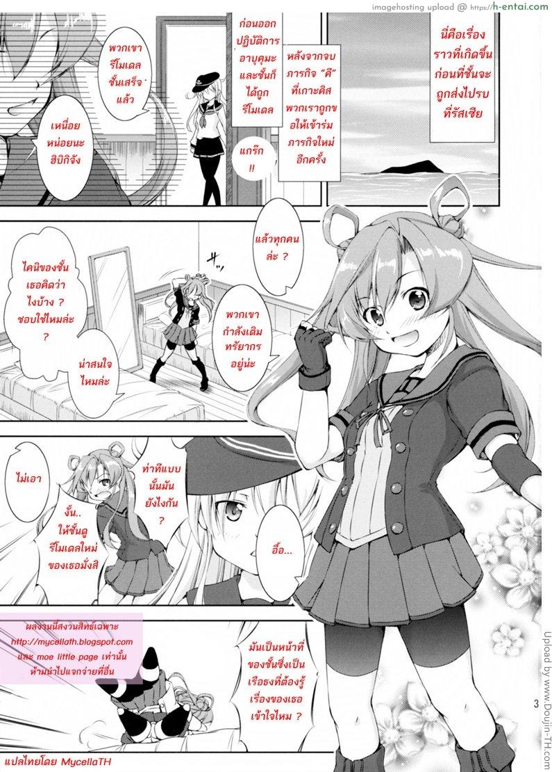 อัพไซส์ด้วยการโม๊ก - แผ่น 2