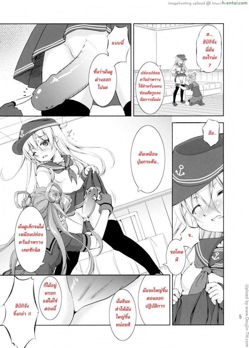 อัพไซส์ด้วยการโม๊ก - แผ่น 4