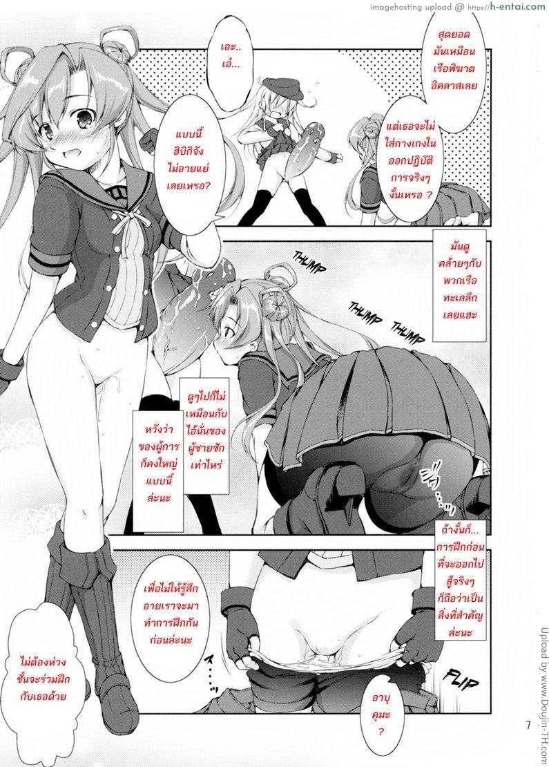 อัพไซส์ด้วยการโม๊ก - แผ่น 6