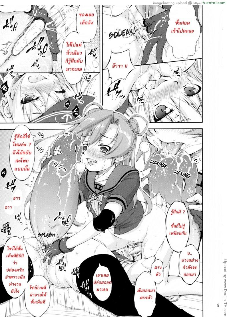 อัพไซส์ด้วยการโม๊ก - แผ่น 8