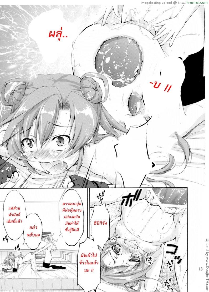 อัพไซส์ด้วยการโม๊ก - แผ่น 12