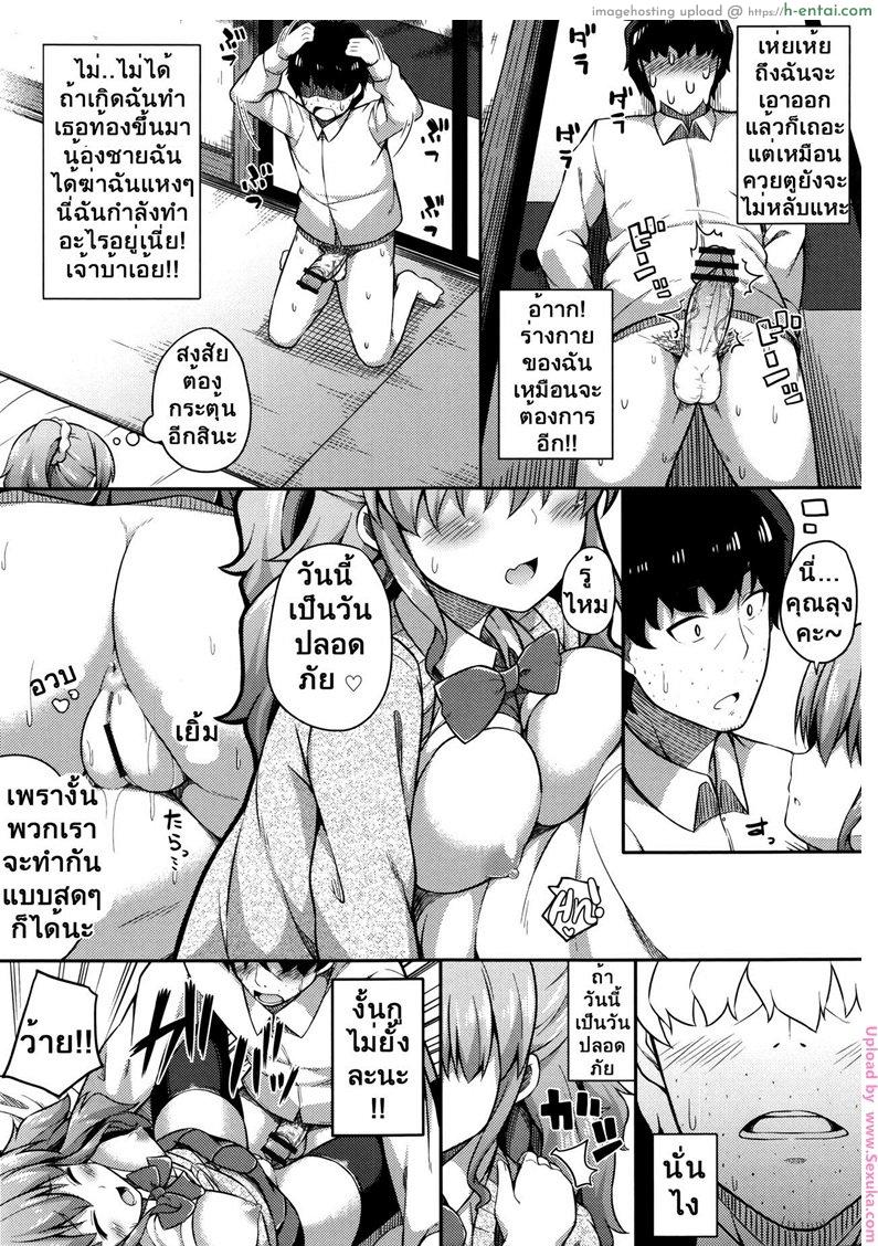 เป็นข้ออ้างไว้เจอกัน - แผ่น 11