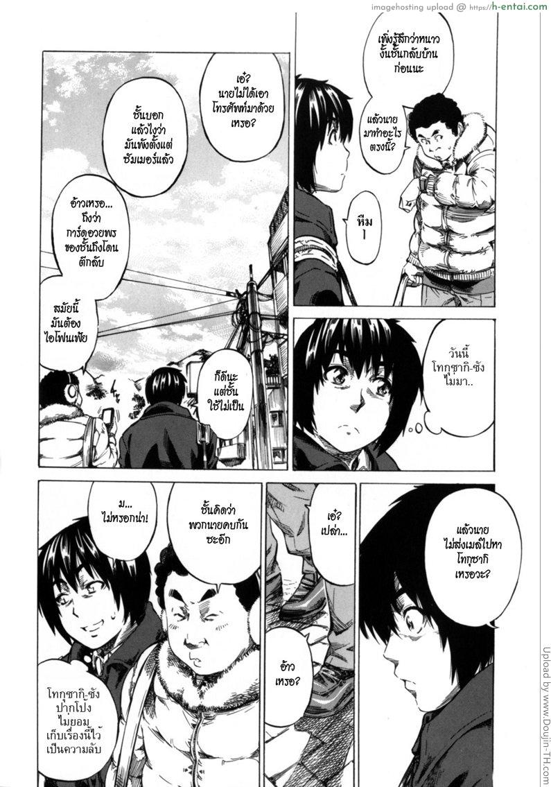 วุ่นรักในวัยเรียน 3 - แผ่น 2