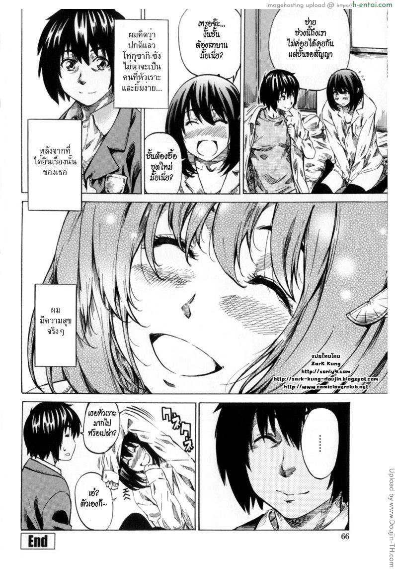 วุ่นรักในวัยเรียน 3 - แผ่น 20