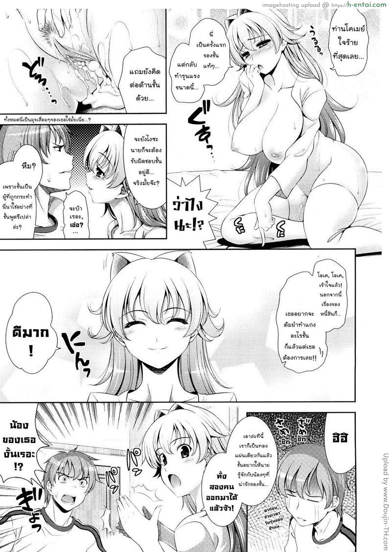 สาววัยใสหัวใจสีชมพู 1 - แผ่น 19