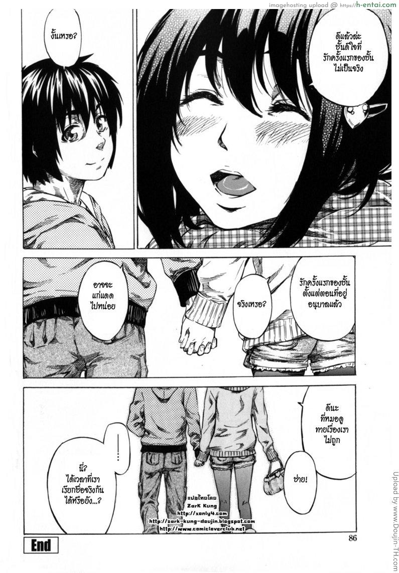 วุ่นรักในวัยเรียน 4 จบ - แผ่น 20