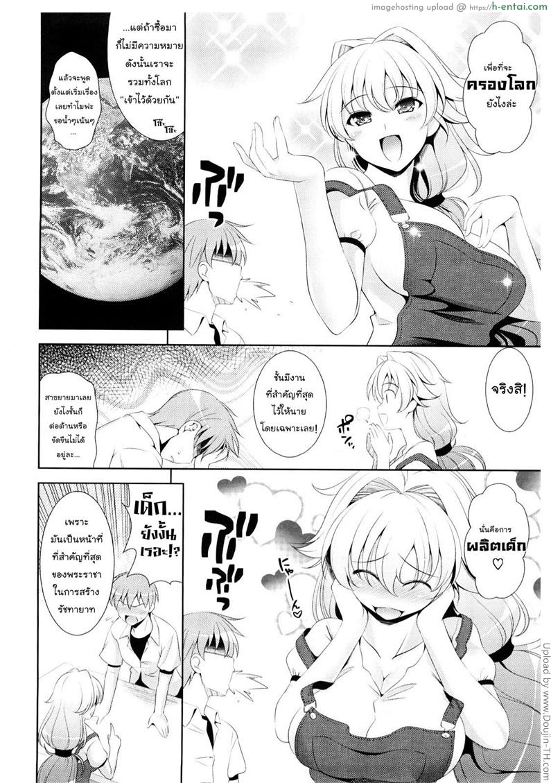 สาววัยใสหัวใจสีชมพู 2 จบ - แผนการยึดโลก - แผ่น 4