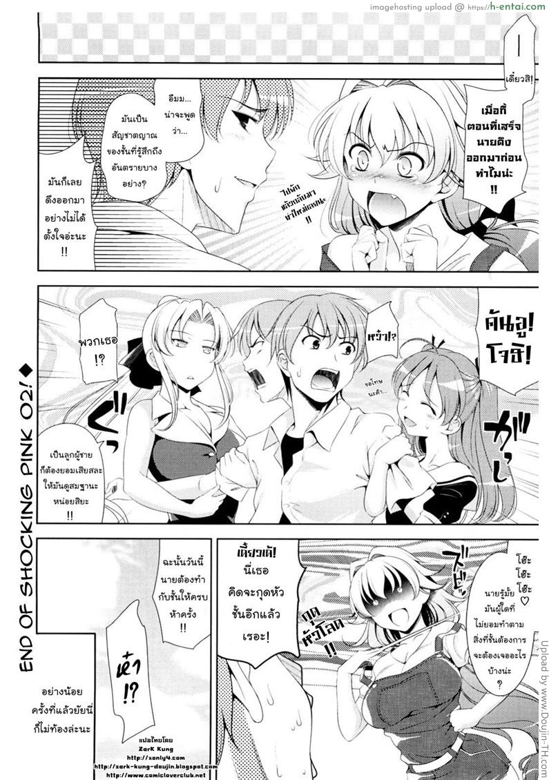 สาววัยใสหัวใจสีชมพู 2 จบ - แผนการยึดโลก - แผ่น 16