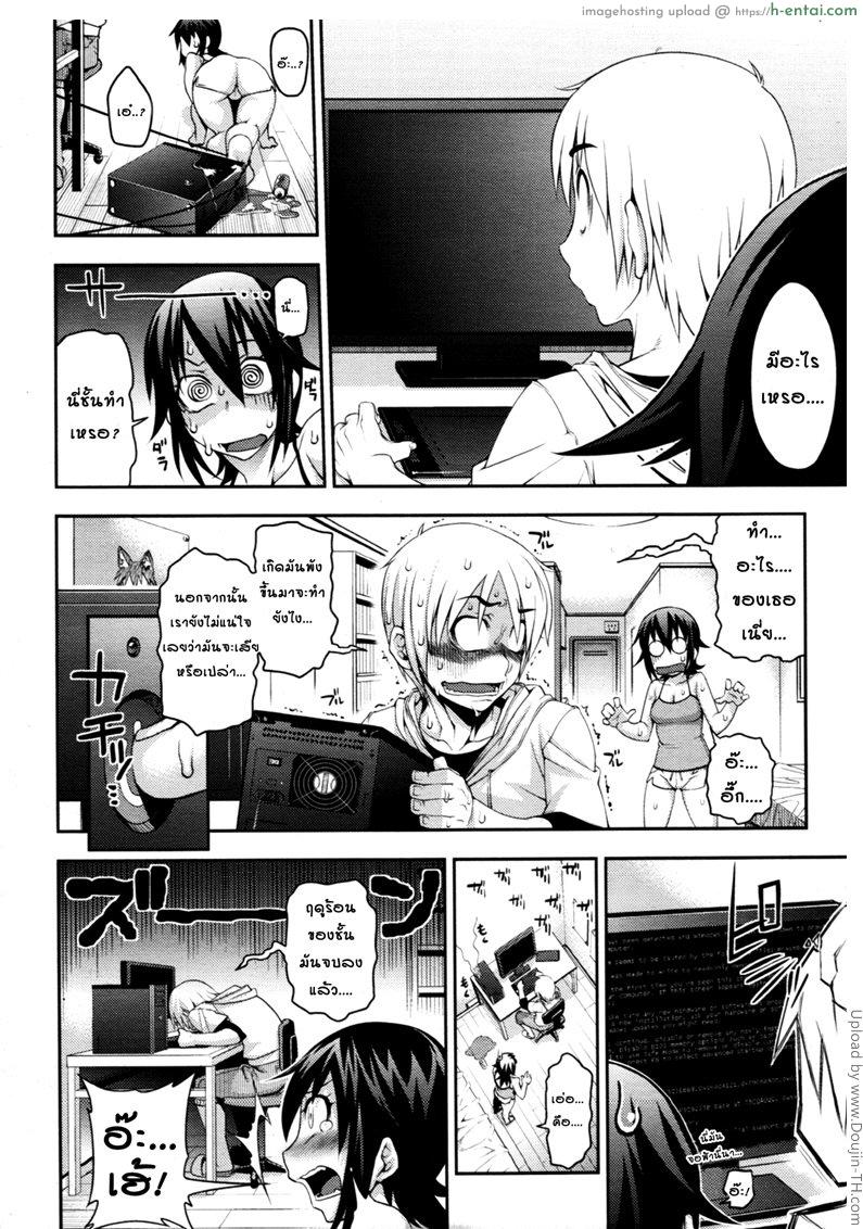 ไถ่โทษเรื่องคอมพัง - แผ่น 4