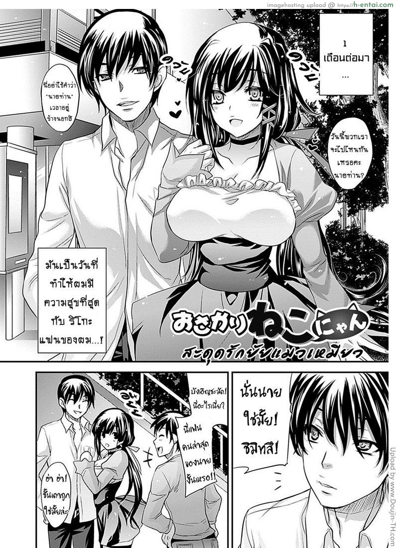 สะดุดรักยัยแมวเหมียว - แผ่น 2
