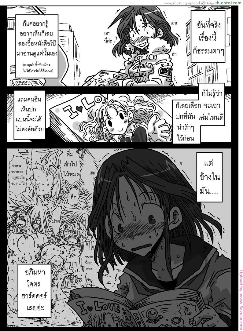 ยัยโรคจิตอยากโดนข่มขืน - แผ่น 2