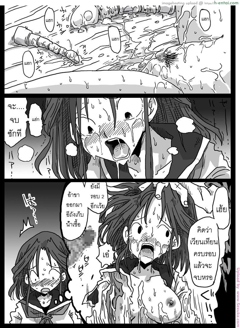 ยัยโรคจิตอยากโดนข่มขืน - แผ่น 9