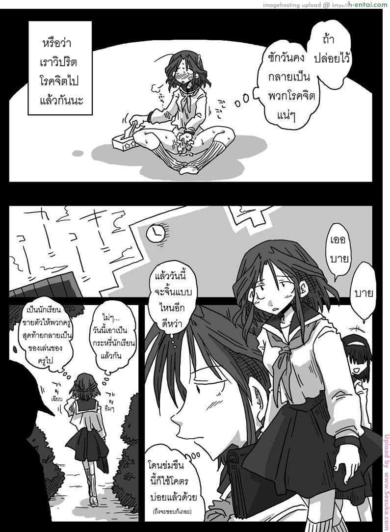 ยัยโรคจิตอยากโดนข่มขืน - แผ่น 15