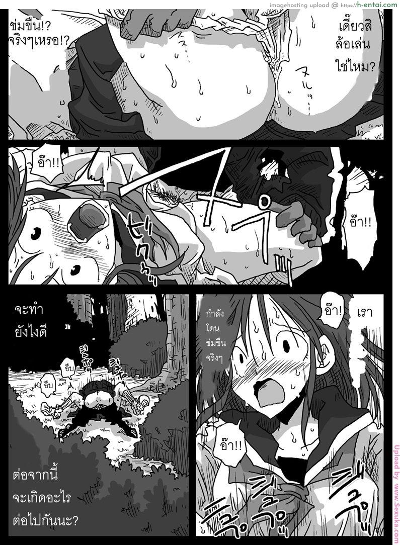 ยัยโรคจิตอยากโดนข่มขืน - แผ่น 17